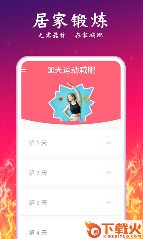 轻氧运动减肥app截图2