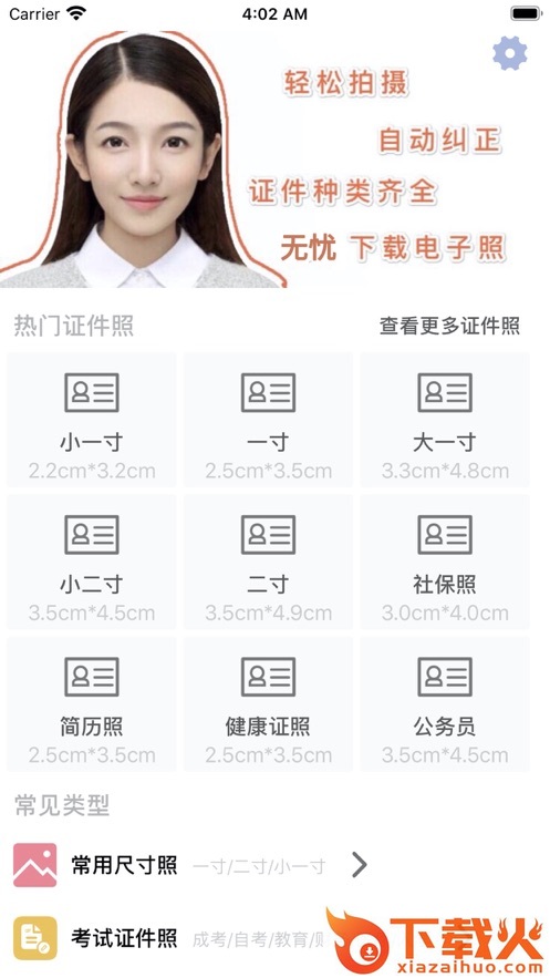 无忧证件照app截图2
