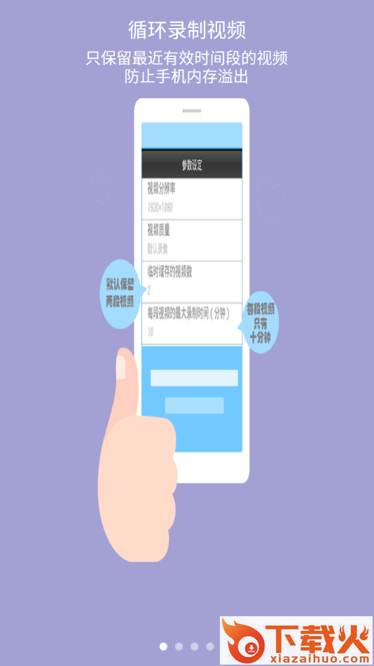 鹰眼行车记录仪app截图1