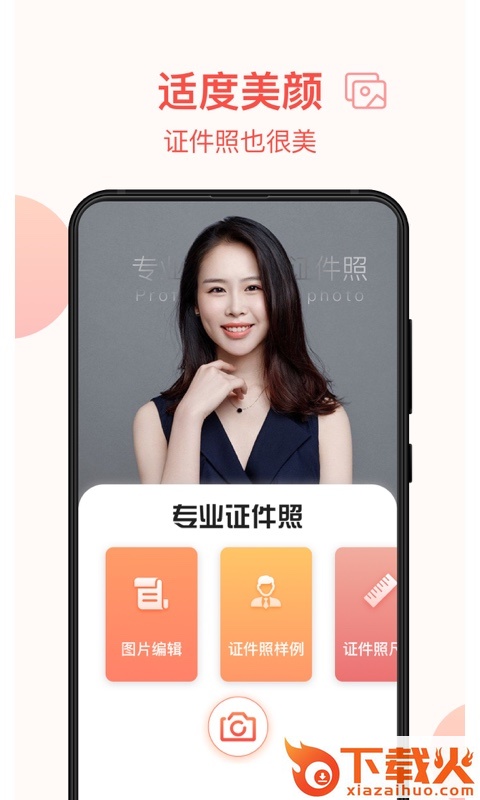 一寸照证件照制作app截图2