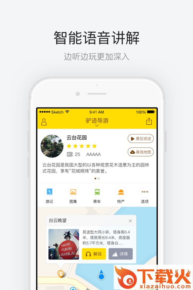 云台花园截图2