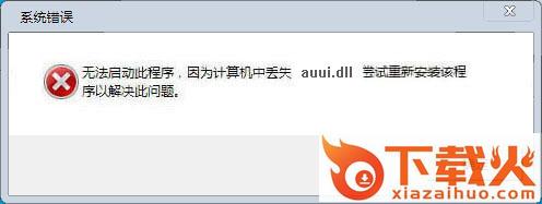 auui.dll下载