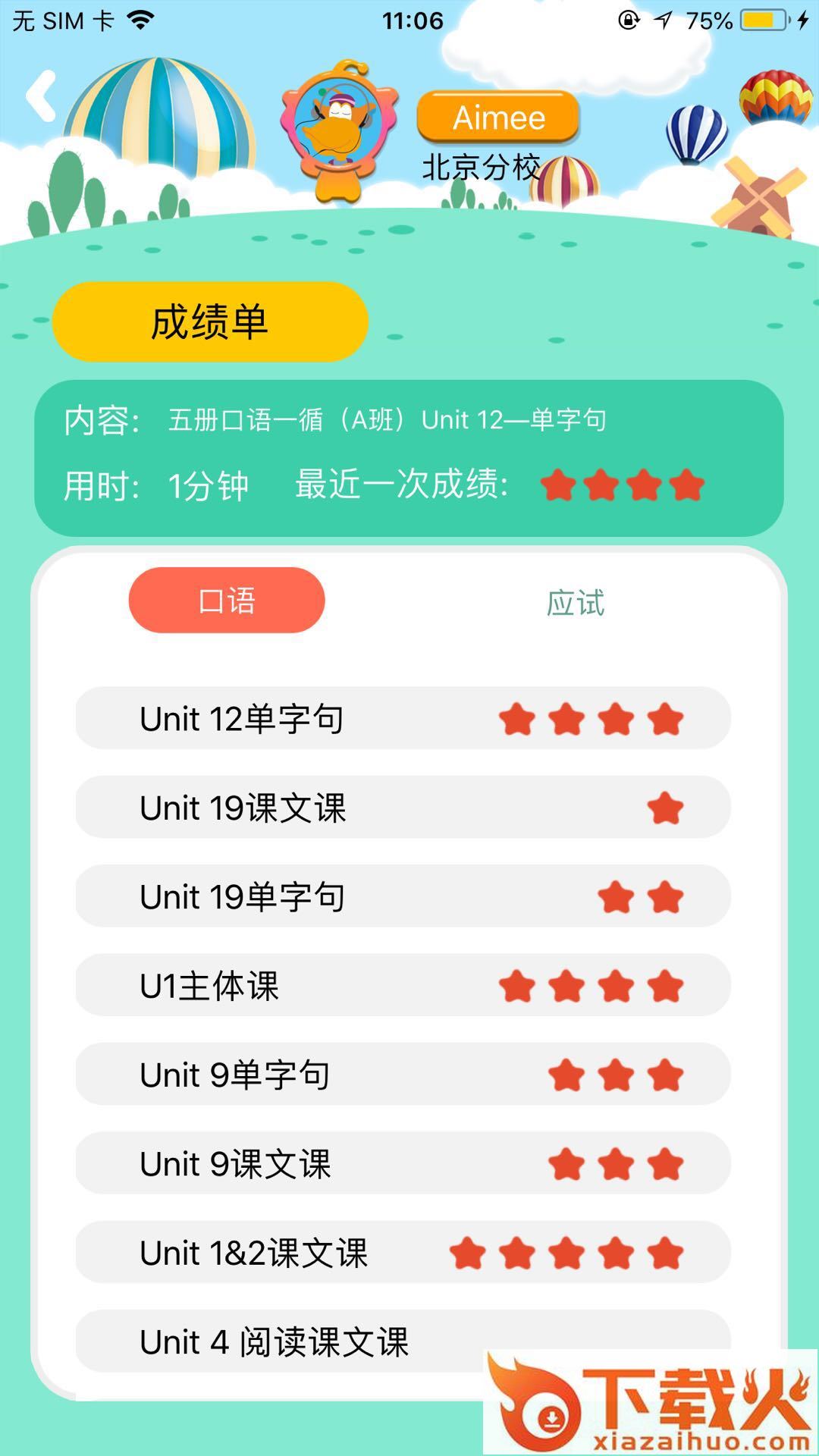 天天童学截图2