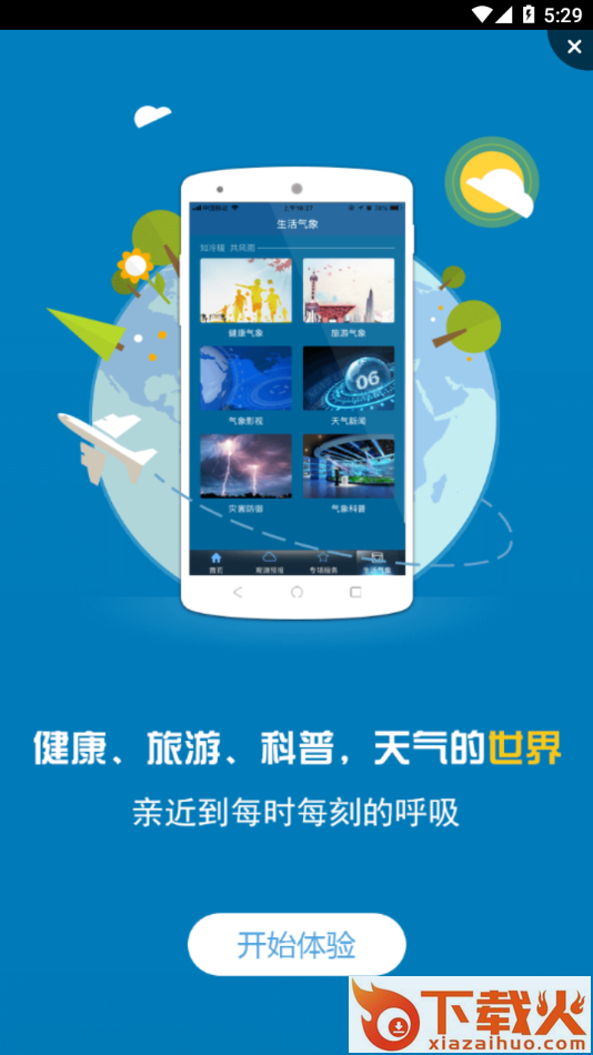 上海知天气截图2