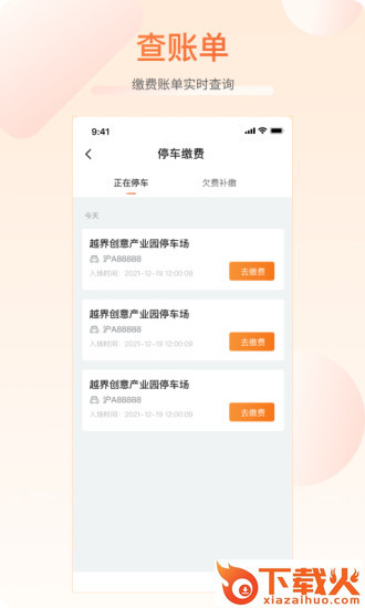 芜优出行app截图1
