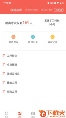 兴为网校截图2