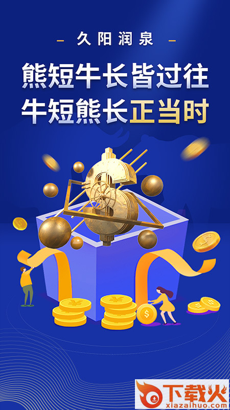 久阳润泉app截图1