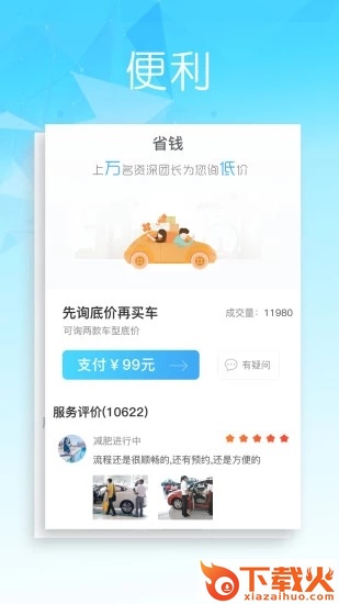 车团长截图2