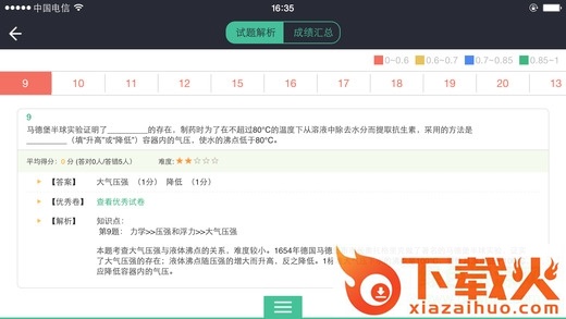 智学网阅卷系统答题卡扫描工具 v1.0.0 官方版 截图1