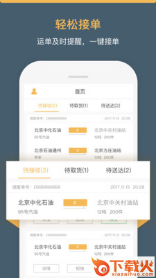 66快车司机端截图1