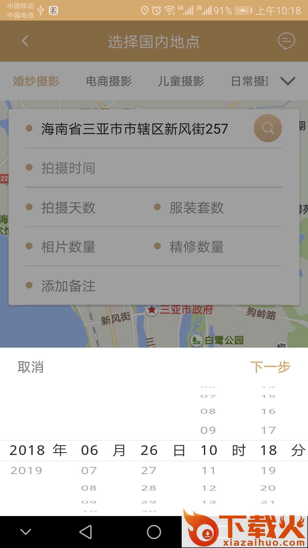 旅拍云约app截图2
