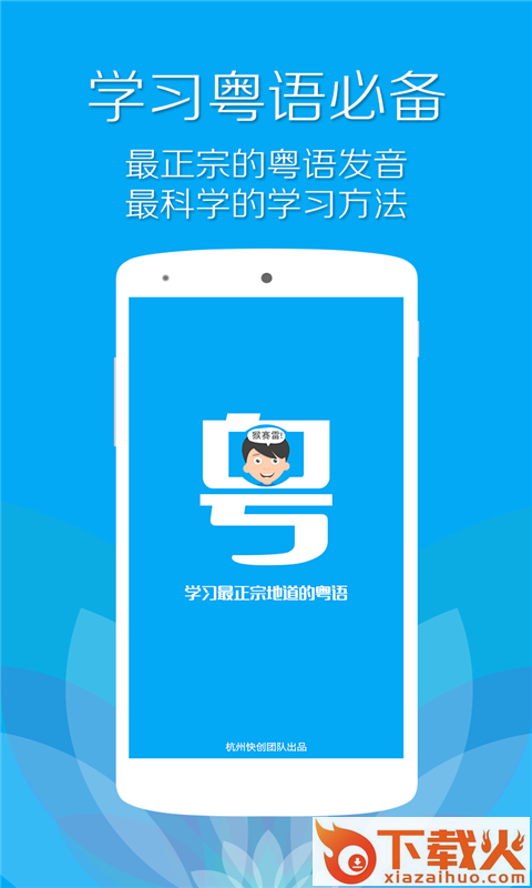 粤语流利说苹果版