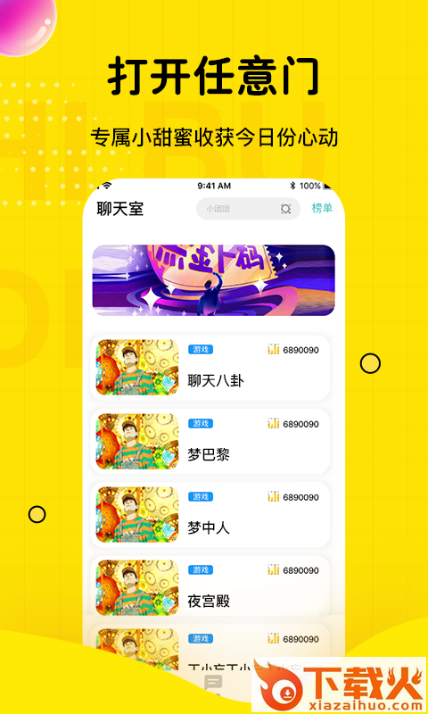 趣音app截图1