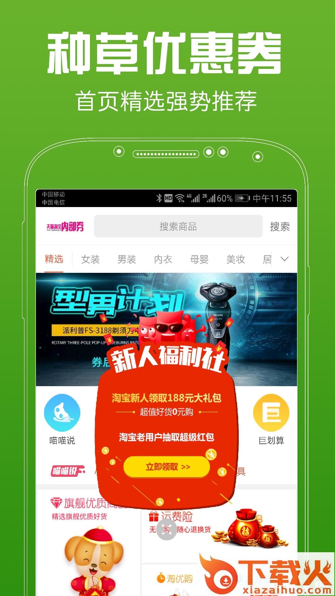 省钱熊猫截图1
