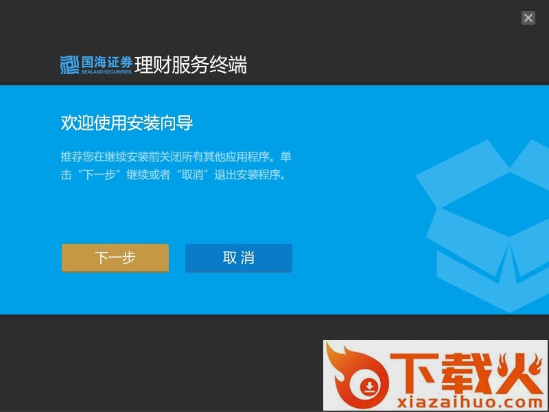 国海证券理财服务终端 v6.06 官方版 截图1