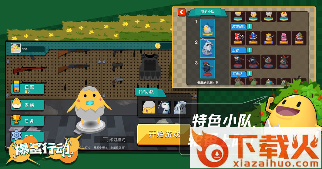 爆蛋行动体验服截图2