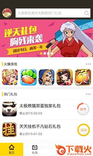 不凡礼包截图1