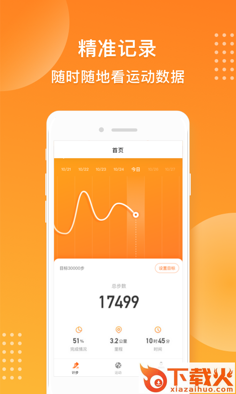 步步有钱app截图2