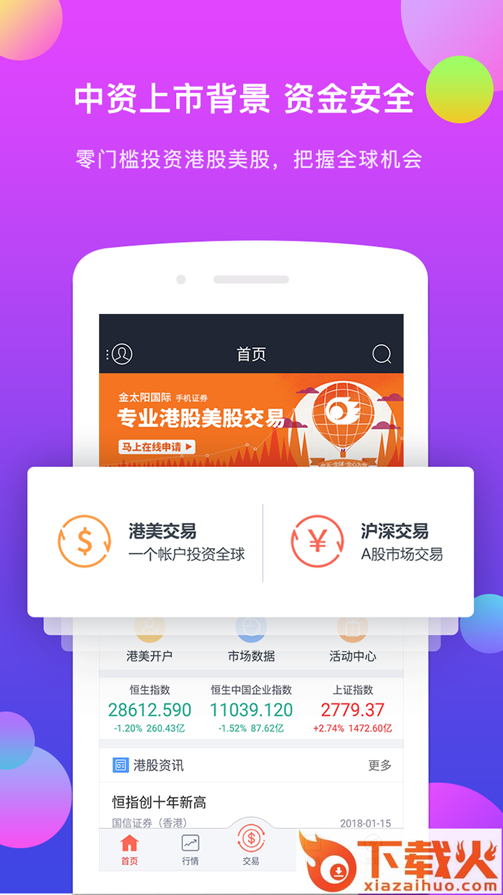 金太阳国际app截图1