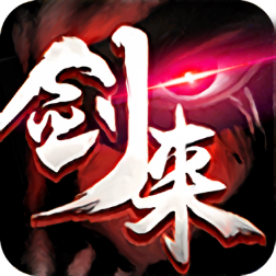剑来蛮荒天下手游官方版下载-剑来蛮荒天下v1.10 安卓版