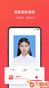 证件照智能随拍app截图1