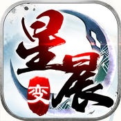 星晨变苹果版-星晨变iphone版(暂未上线)v1.0 ios版