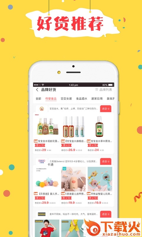 折折买手截图2