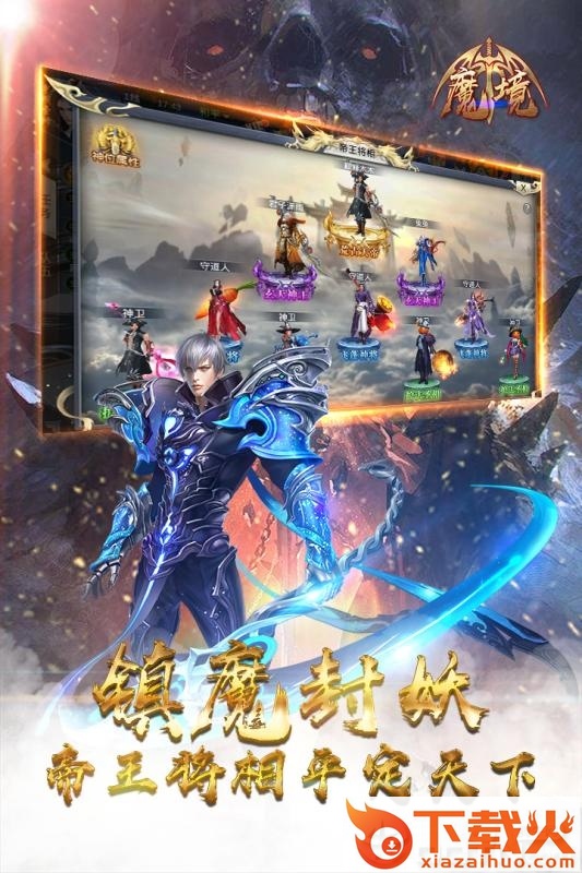 魔境手游截图2