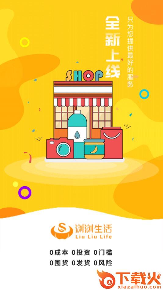 浏浏生活app截图1