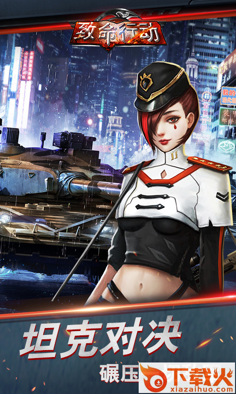 致命行动乐游版 v1.5.0 安卓版截图2