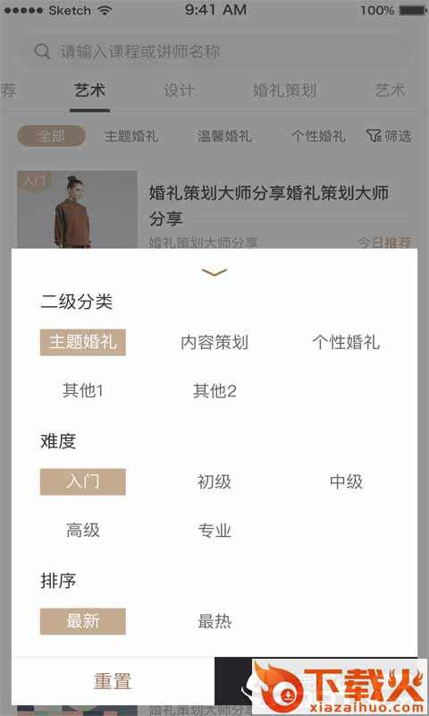 考拉婚礼课堂截图2
