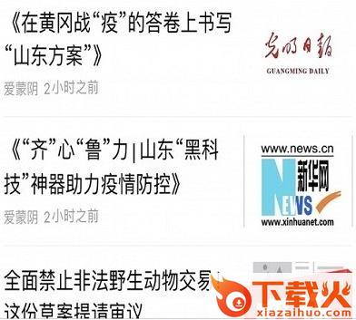 爱蒙阴app截图3