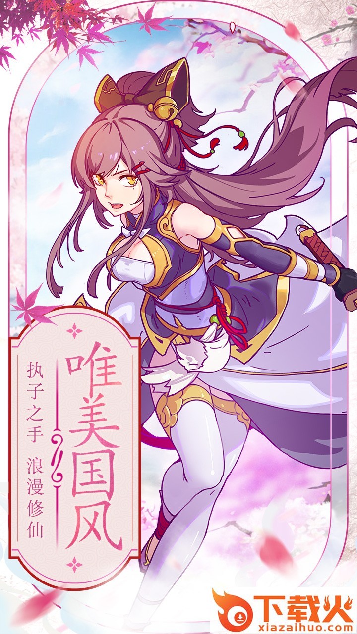 异界情缘手游果盘版 v5.5.0 安卓版截图1