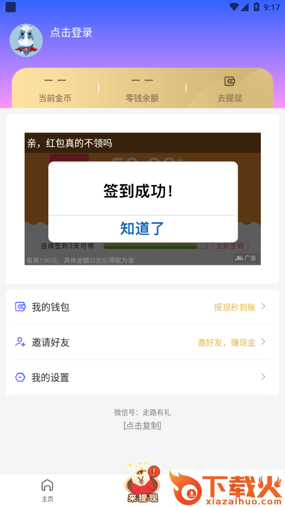 走路有礼app截图1