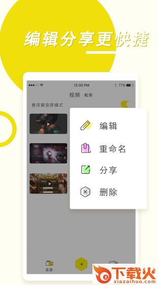 录屏高手截图3
