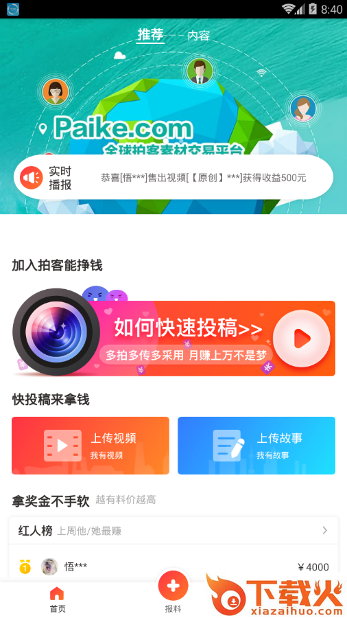 拍客宝app截图2