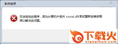 cscui.dll下载