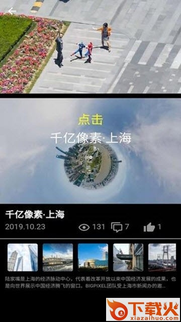 大像素全景app截图1