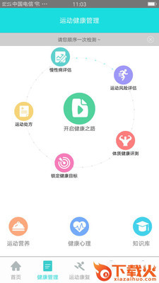 体创动力截图2
