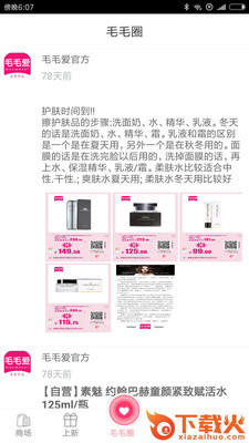 毛毛爱截图2