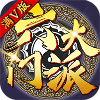 六大门派手游下载-六大门派游戏v1.0 安卓版