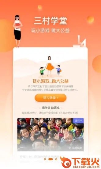 三村晖app截图1