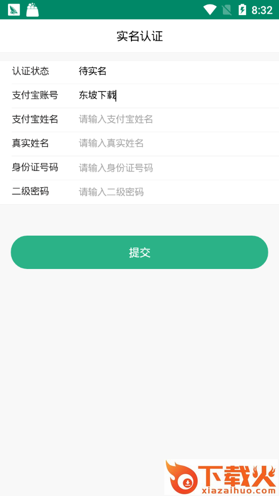 绿点协议app截图2