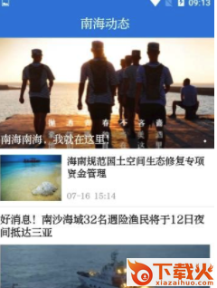 中国三沙截图3
