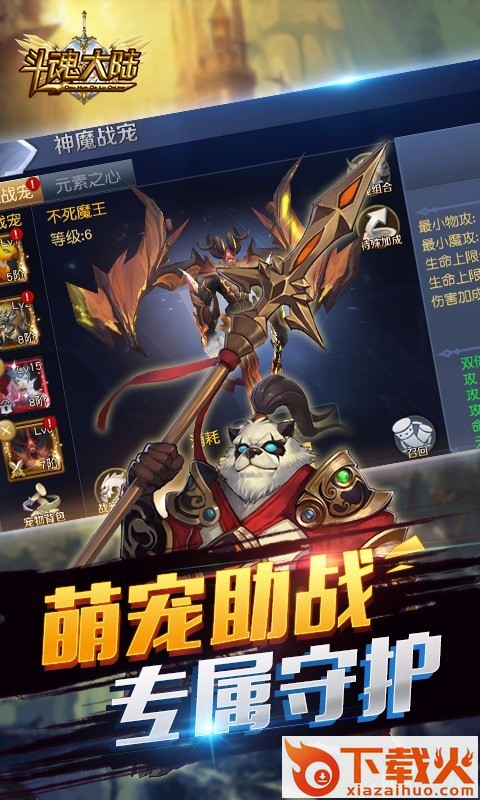 斗魂大陆截图1