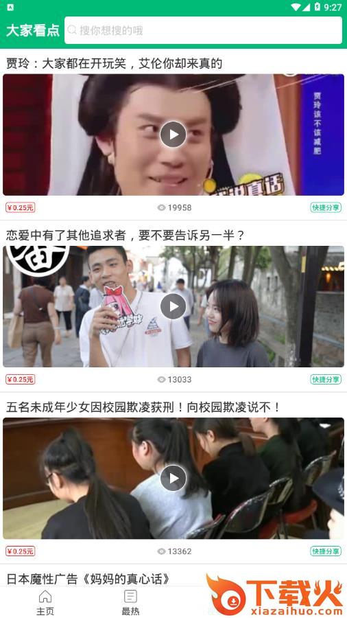 大家看点app截图2