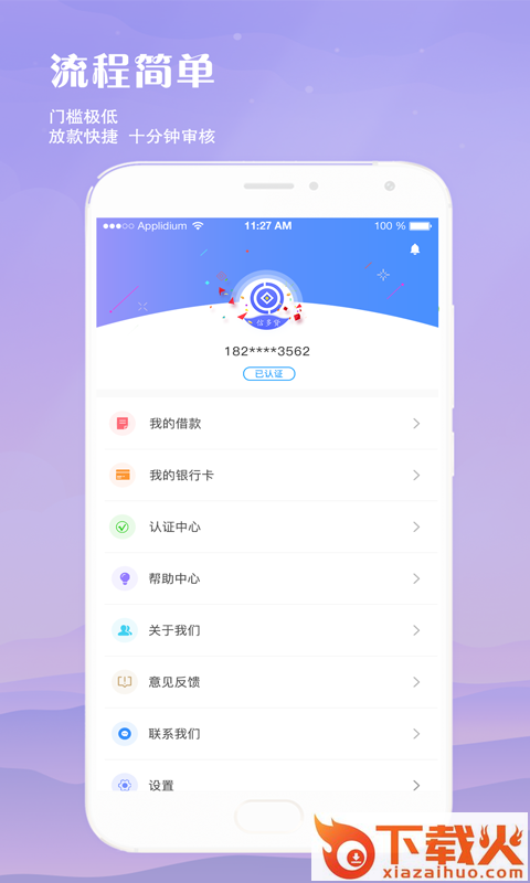 信多贷截图2