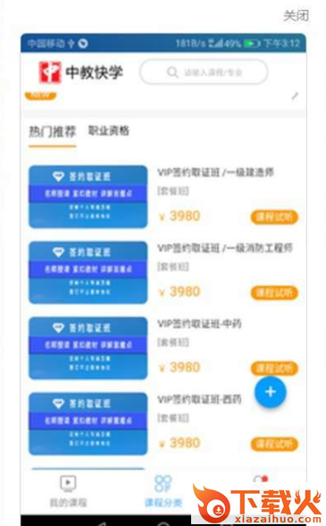 中教快学截图1