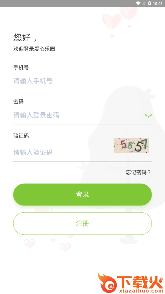 爱心乐园app截图2