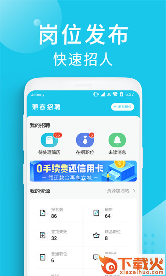 兼客招聘商家版app截图1